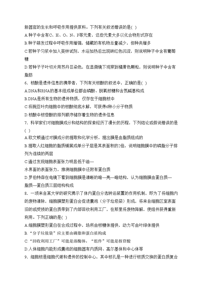 克东县第一中学2023-2024学年高一下学期开学考试生物试卷(含答案)第2页