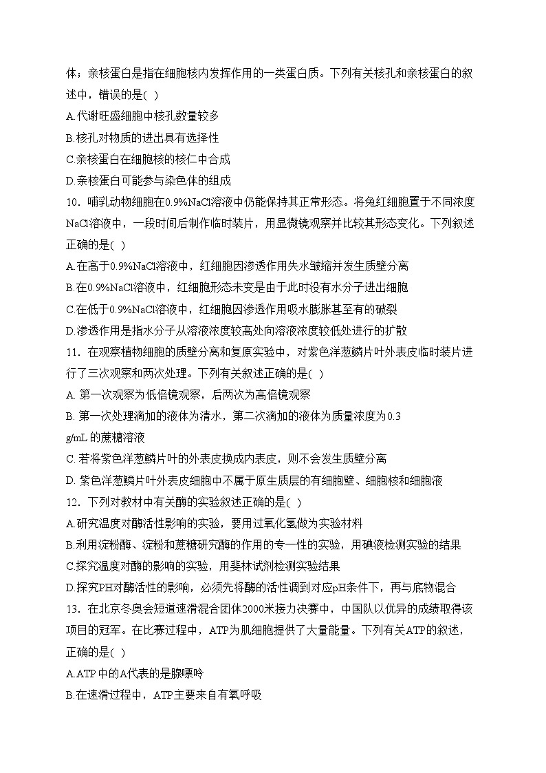 克东县第一中学2023-2024学年高一下学期开学考试生物试卷(含答案)第3页