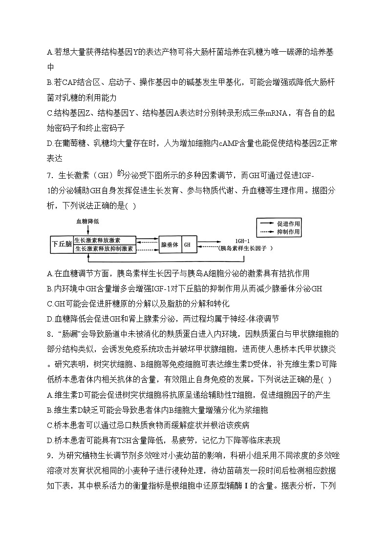 山东省名校2024届高三下学期开学考试生物试卷(含答案)03