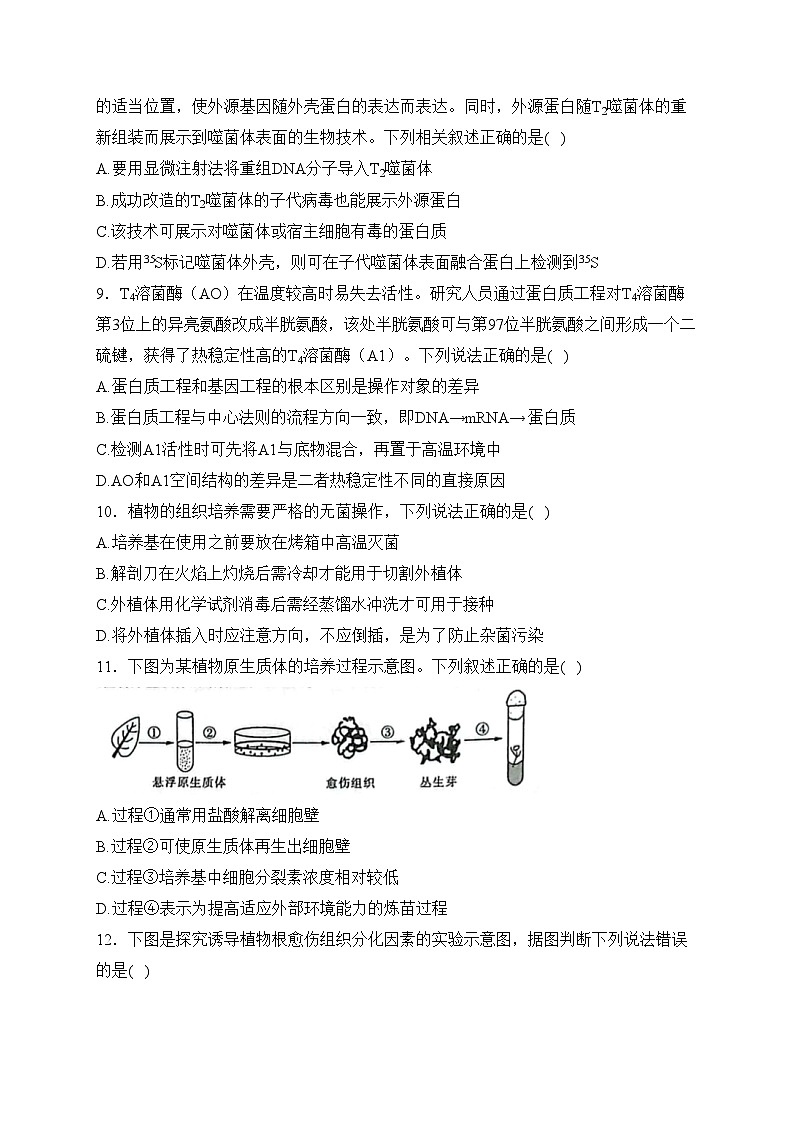 咸阳市实验中学2022-2023学年高二下学期第二次月考生物试卷(含答案)03