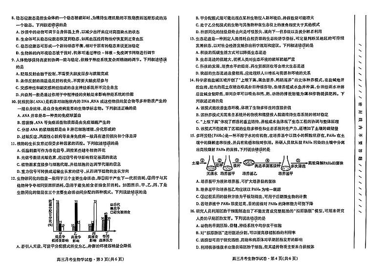 2024届甘肃省高三下学期一模考试生物试题及答案02