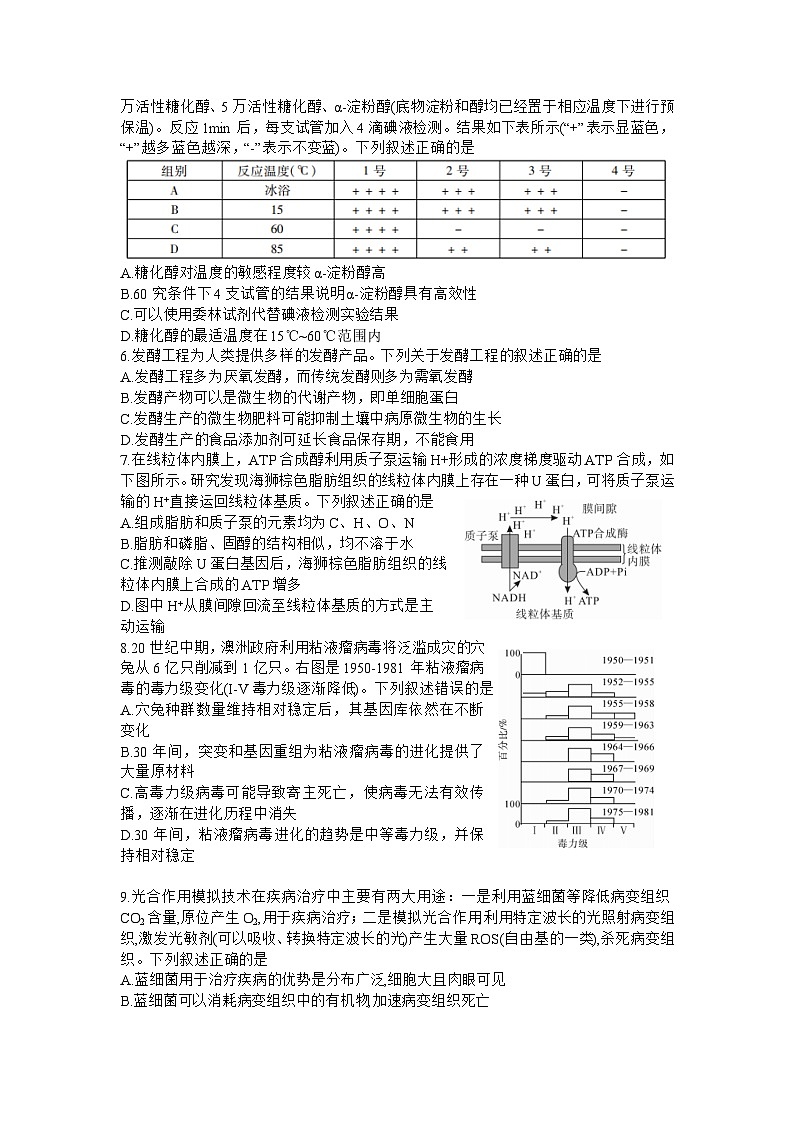 2024湖北省七市州高三下学期3月联合统一调研测试生物含答案第2页