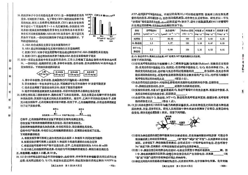 2024河北省部分高中高三下学期一模试题生物PDF版含解析03