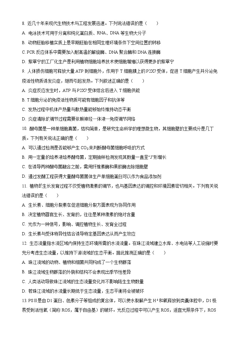2024佛山顺德区高三下学期2月教学质量检测（二）（二模）生物含解析第3页