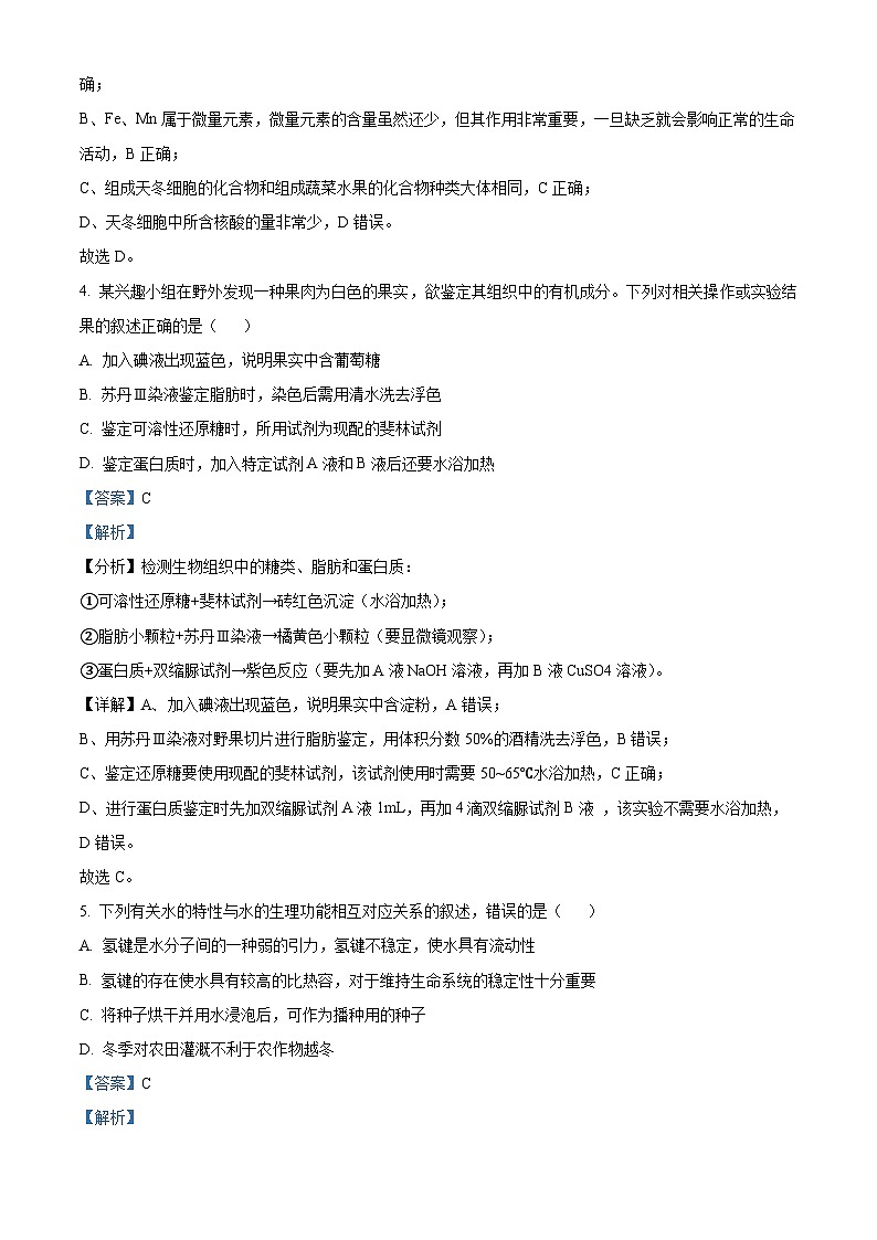 2024长沙麓山国际实验学校高一下学期第一次学情检测生物试题含解析03