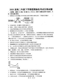 辽宁省本溪市明山区本溪市第一中学2023-2024学年高二下学期开学生物试题