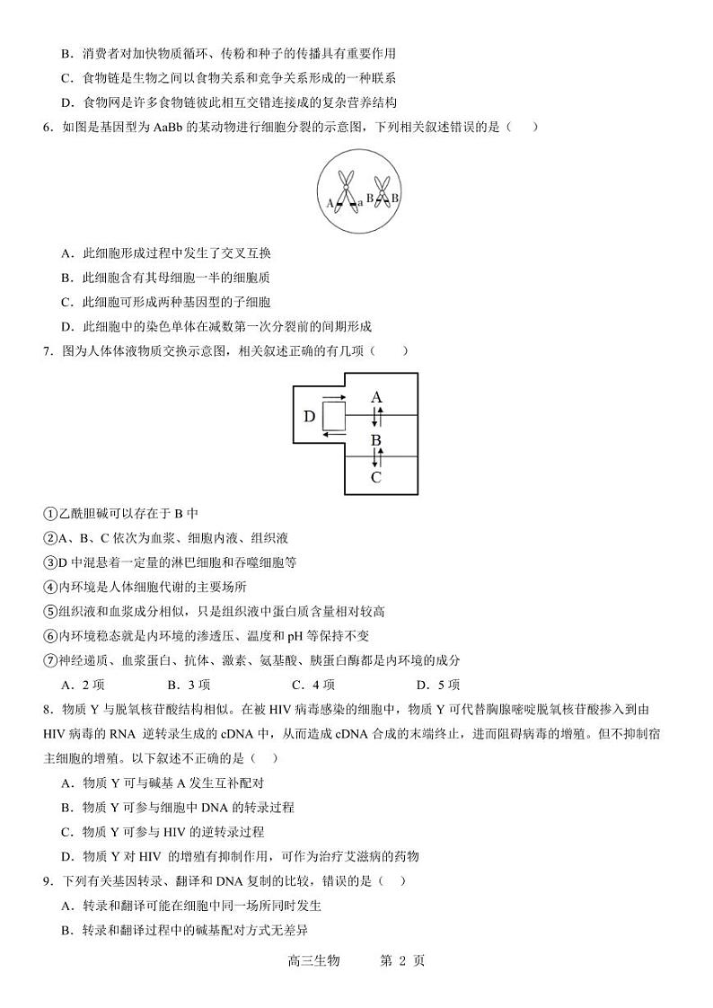 辽宁省实验中学2023-2024学年度高考适应性测试（二）生物试题和参考答案第2页