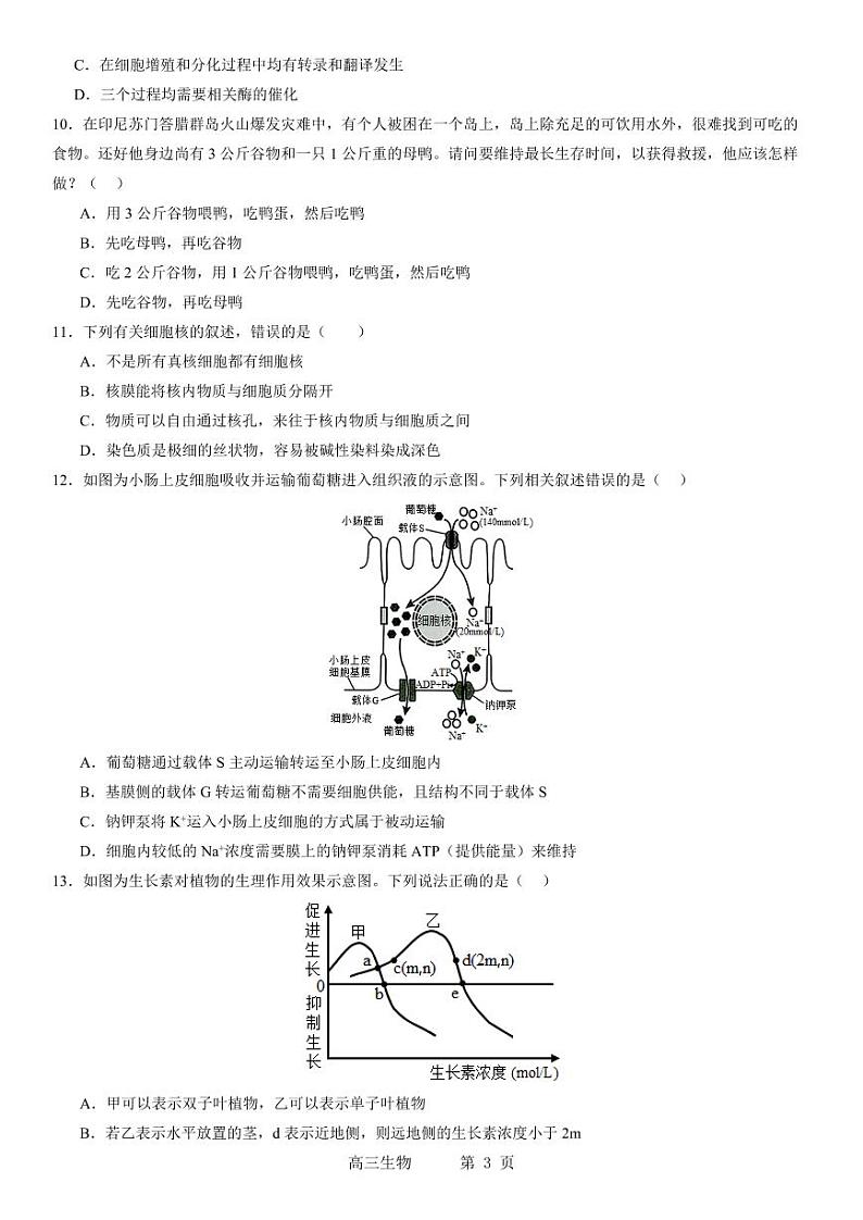 辽宁省实验中学2023-2024学年度高考适应性测试（二）生物试题和参考答案第3页