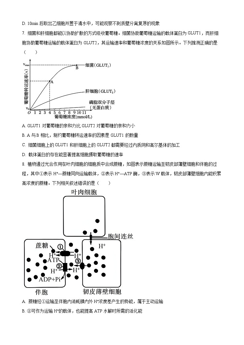 安徽省宿州市十三校联考2023-2024学年高一上学期期末生物试卷（Word版附解析）03