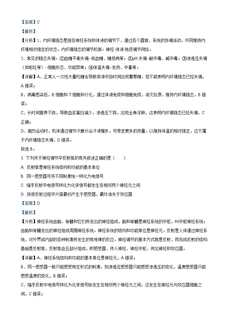 安徽省宣城市2023-2024学年高二上学期1月期末生物试卷（Word版附解析）02