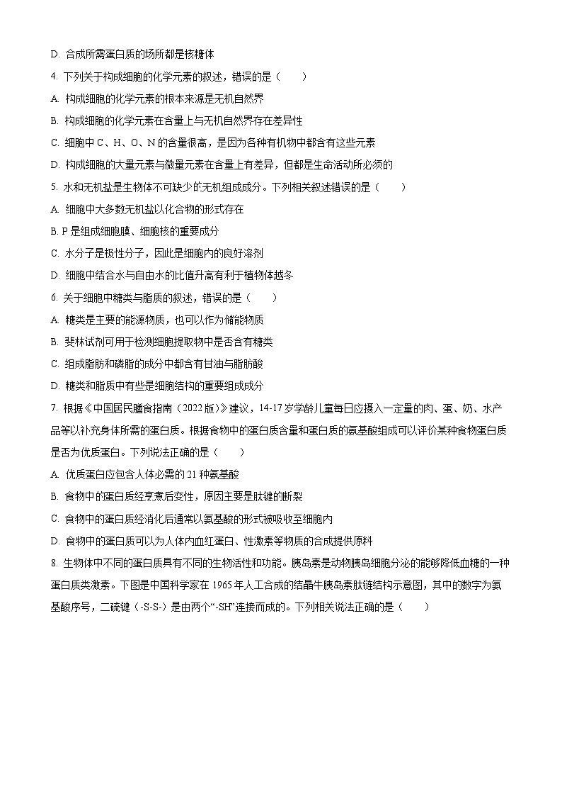 安徽省宣城市2023-2024学年高一上学期1月期末生物试卷（Word版附解析）02