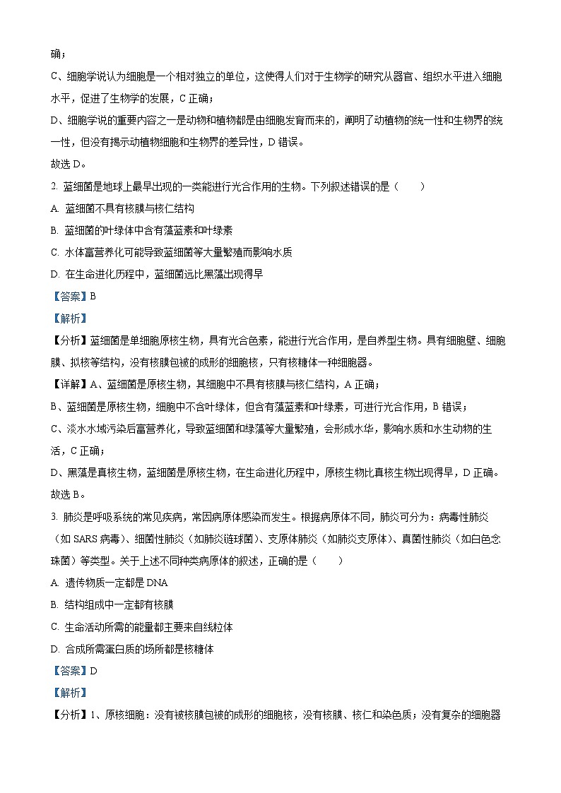 安徽省宣城市2023-2024学年高一上学期1月期末生物试卷（Word版附解析）02