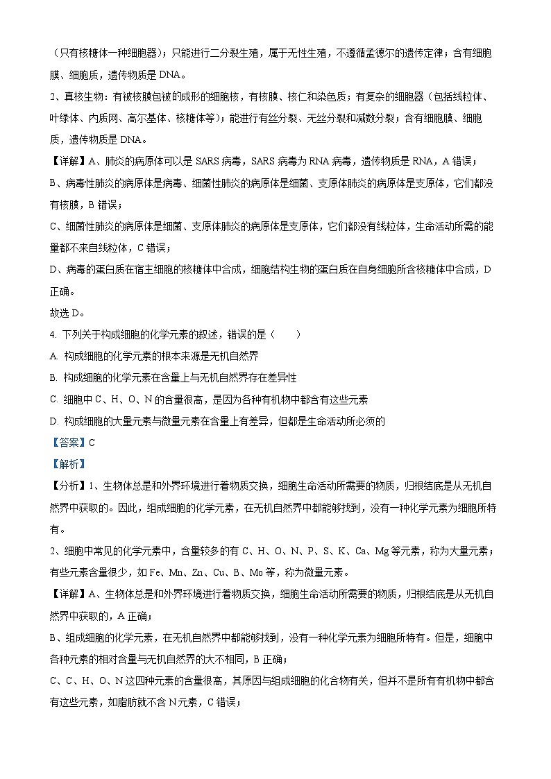 安徽省宣城市2023-2024学年高一上学期1月期末生物试卷（Word版附解析）03