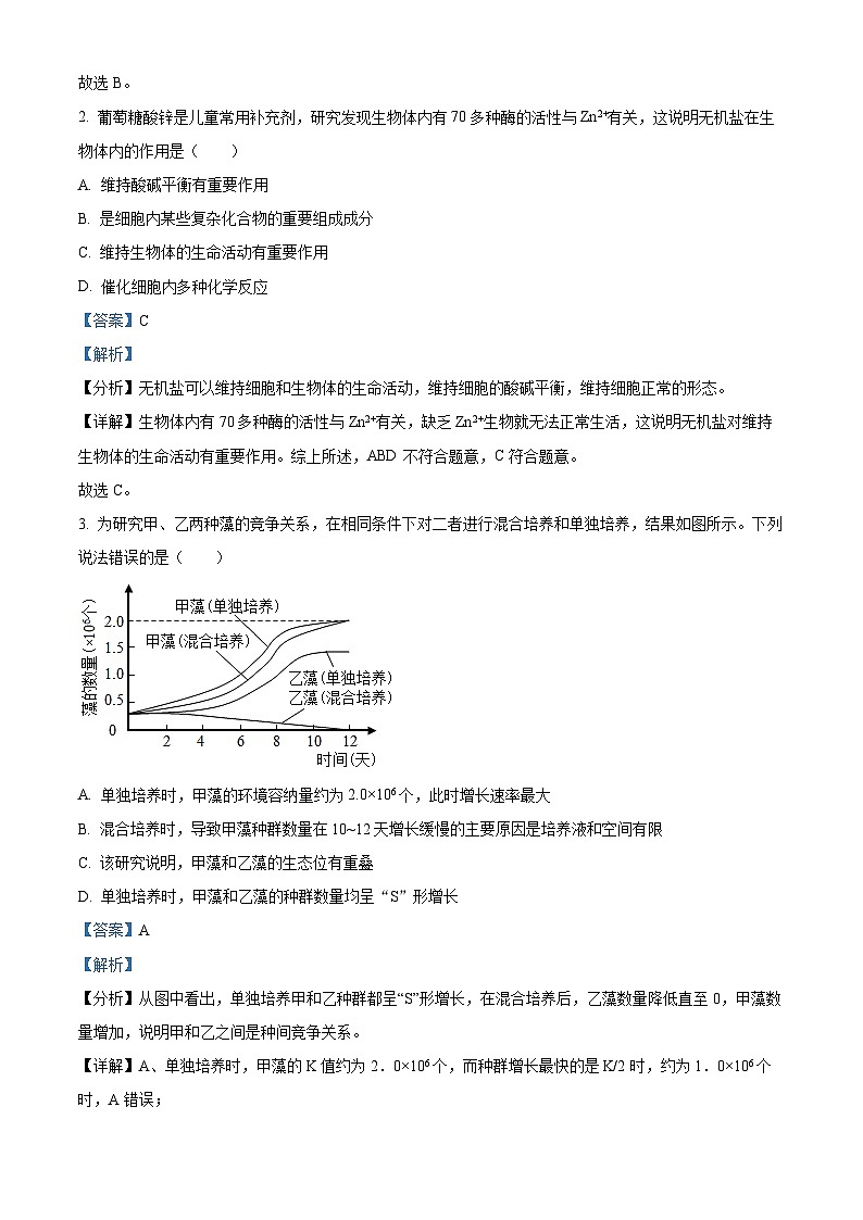 浙江省新阵地教育联盟2023-2024学年高三下学期第三次联考生物试卷（Word版附解析）02