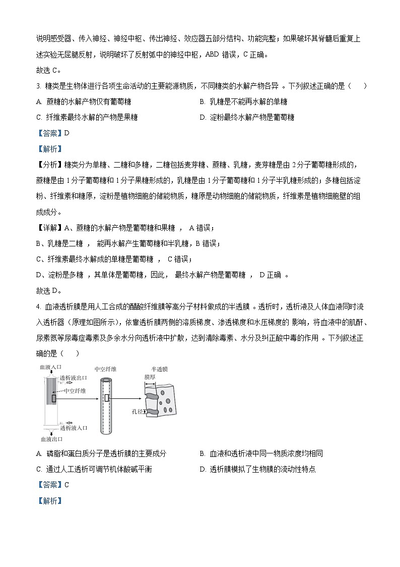 浙江省强基联盟2023-2024学年高三下学期3月联考生物试题 Word版含解析第2页