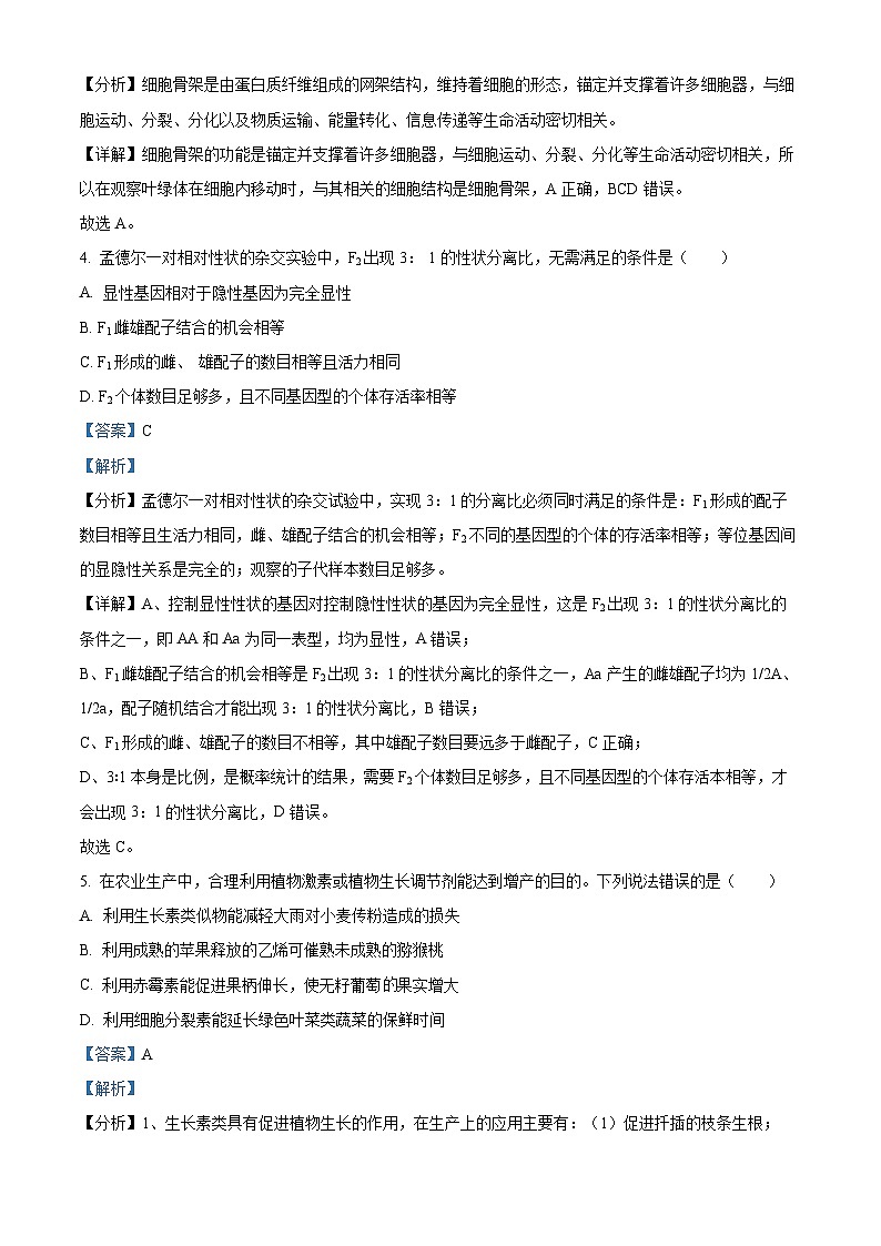 浙江省绍兴市诸暨市2023-2024学年高二上学期期末检测生物试卷（Word版附解析）02