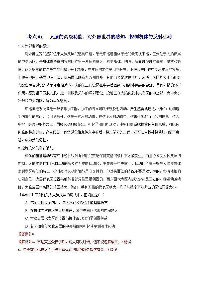 2.5 人脑的高级功能-高二生物同步精品讲义（人教版选择性必修1）03