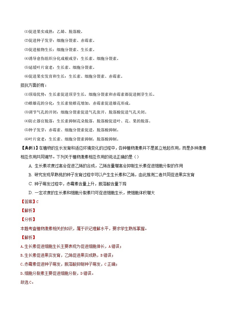 5.2 其它植物激素（教师版）-高二生物同步精品讲义（人教版选择性必修1）第3页