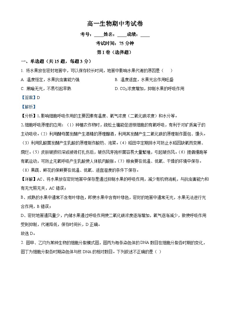 精品解析：重庆市巫溪县上磺中学2022-2023学年高一下学期半期考试（期中）生物试题（解析版）第1页