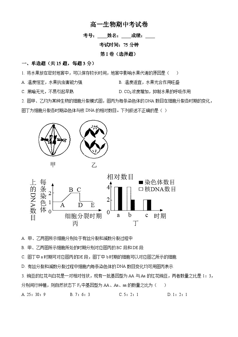 精品解析：重庆市巫溪县上磺中学2022-2023学年高一下学期半期考试（期中）生物试题（原卷版）第1页