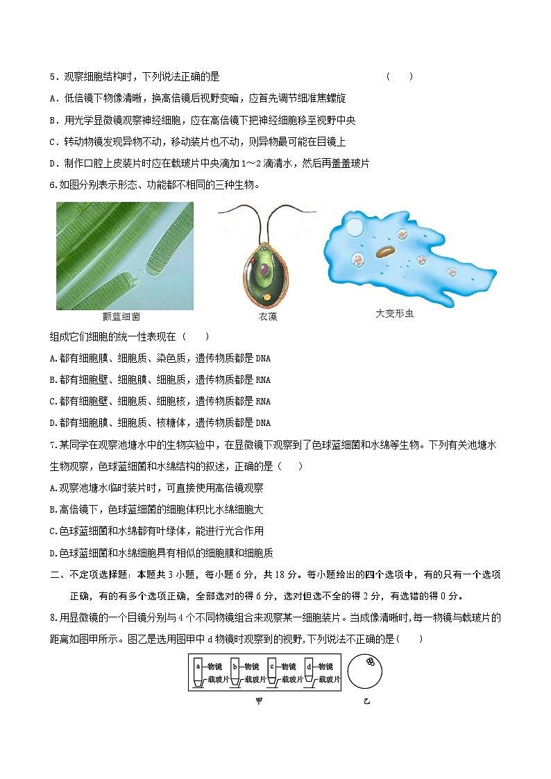 第1章 章末检测-高一生物同步精品讲义（人教必修1）02