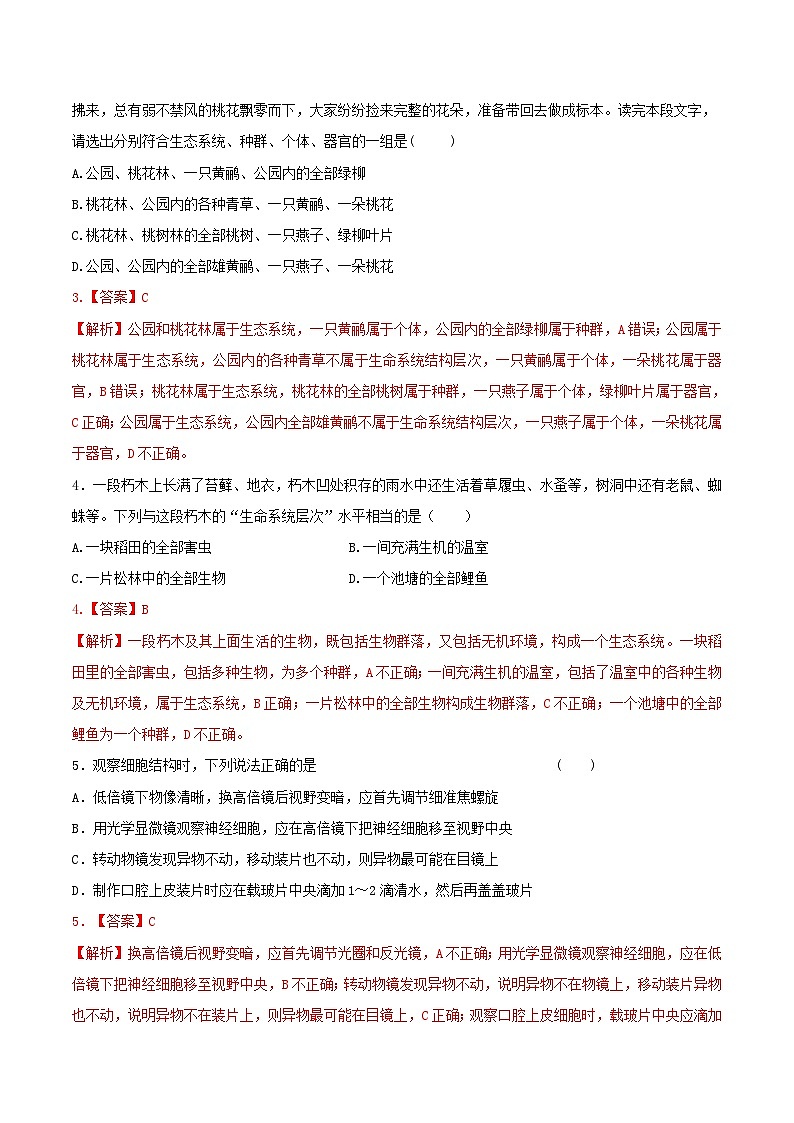 第1章 章末检测-高一生物同步精品讲义（人教必修1）02