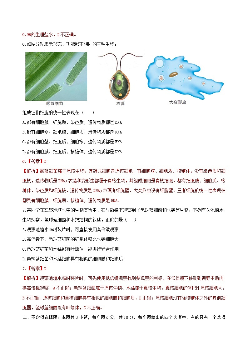 第1章 章末检测-高一生物同步精品讲义（人教必修1）03