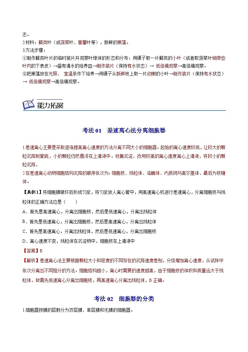 3.2 细胞器之间的分工合作（第1课时）-高一生物同步精品讲义（人教必修1）03