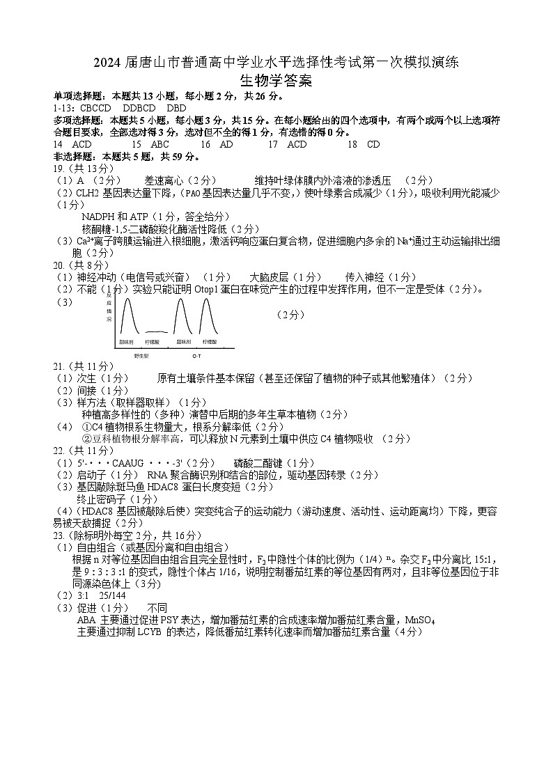 生物答案新第1页