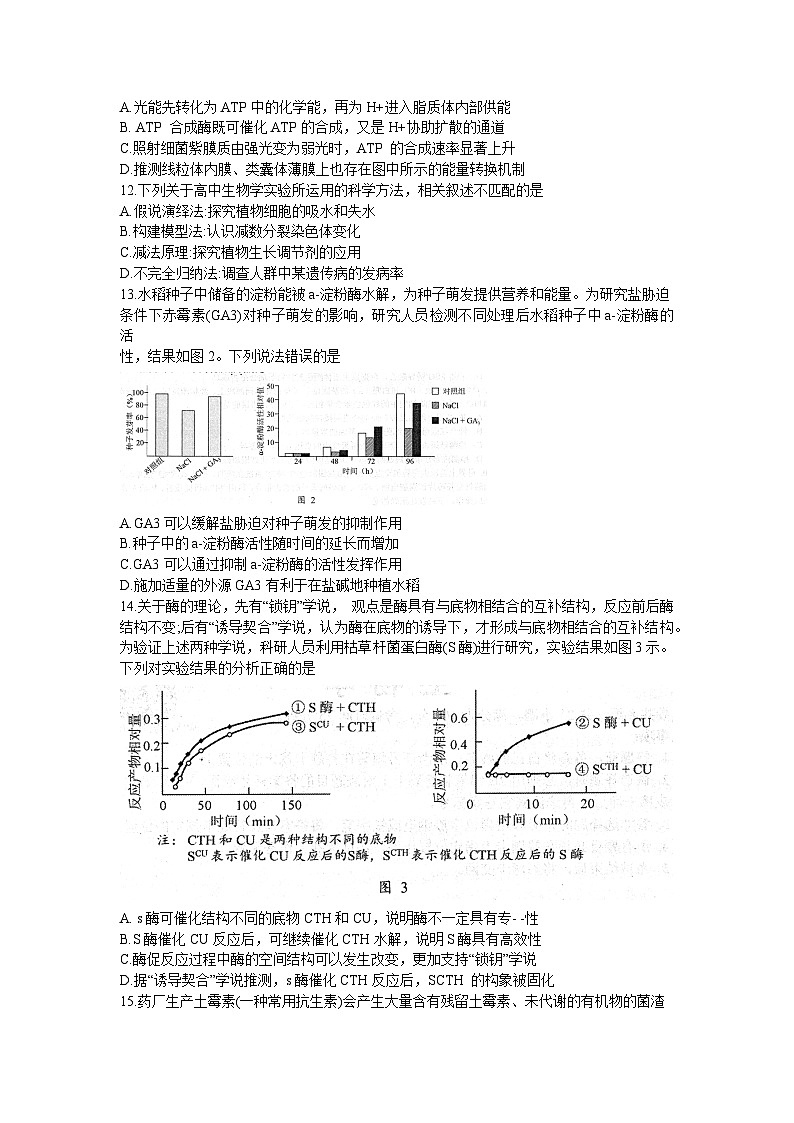 2024届广东省普通高中学业水平选择考模拟测试（一）（广东一模）生物第3页