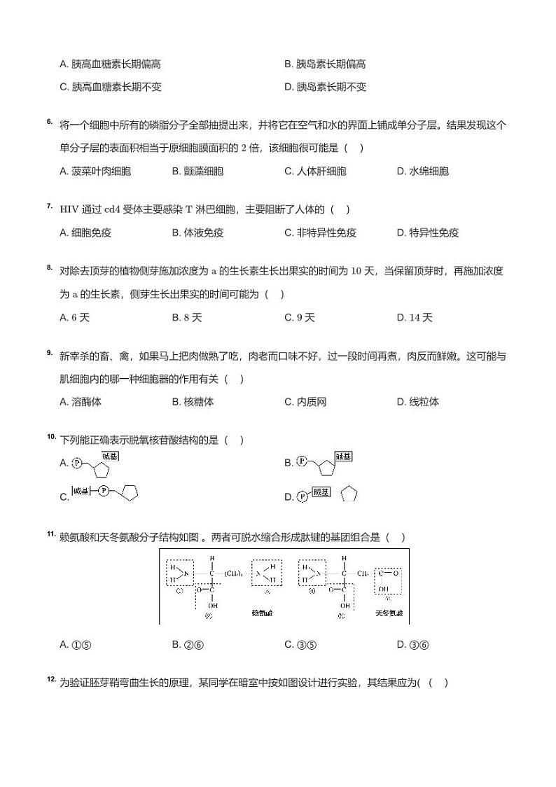 2020_2021学年上海杨浦区上海市杨浦高级中学高一上学期期末生物试卷及答案02