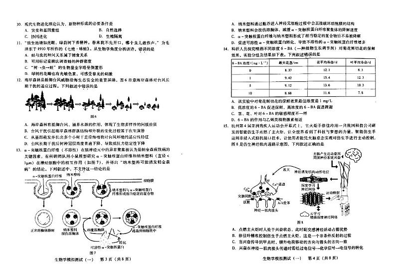 2024年广东省普通高中学业水平选择考模拟测试（一）生物学02