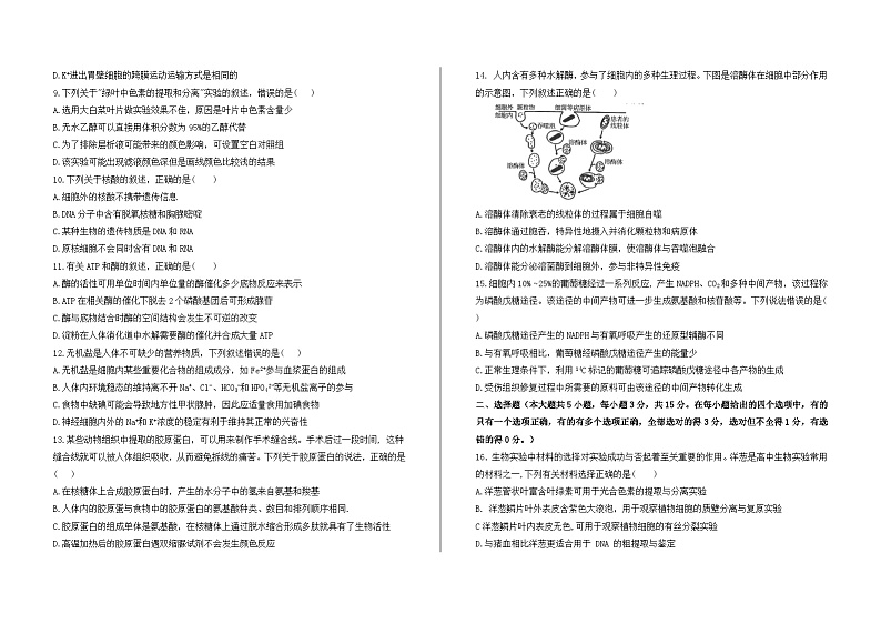 甘肃省会宁县第一中学2023-2024学年高三下学期第一次月考生物试题02