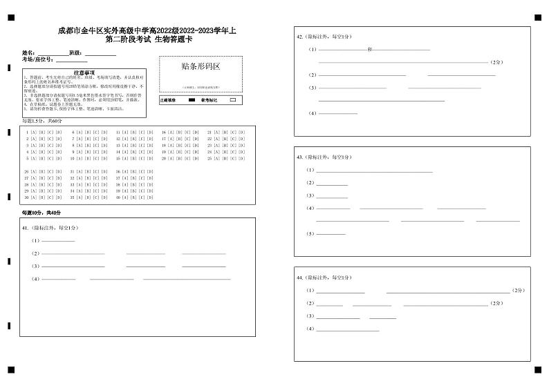 高二生物答题卡第1页