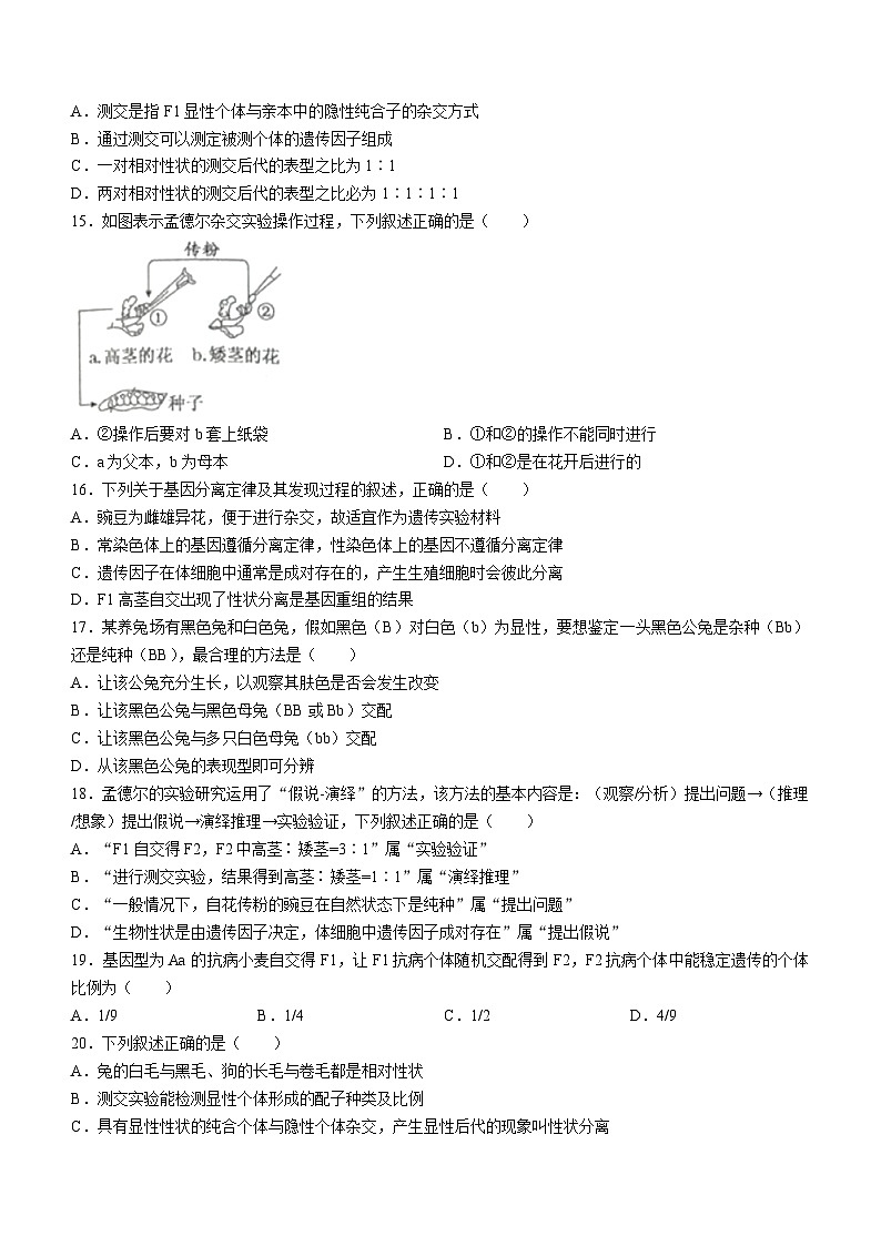 云南省大理白族自治州祥云县祥云祥华中学2023-2024学年高一3月月考生物试题(无答案)第3页