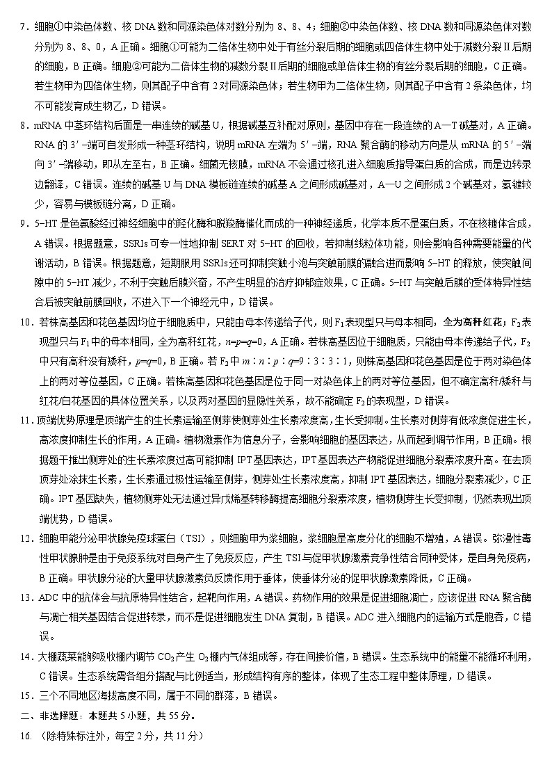 重庆市第一中学校2024届高三3月月考生物试题02