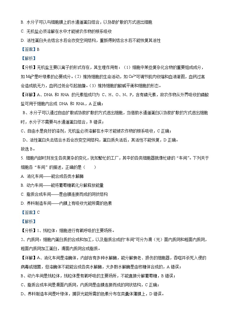 广西省桂林市2023-2024学年高一上学期期末质量检测生物试题（原卷版+解析版）03