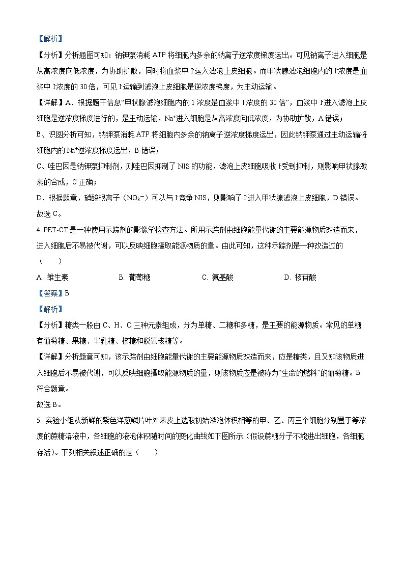 湖南省长沙市2023-2024学年高一下学期入学暨寒假作业检测联考生物试题（原卷版+解析版）03