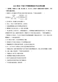 辽宁省本溪市一中2023-2024学年高二下学期开学生物试题（原卷版+解析版）