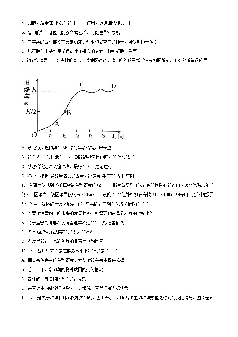 辽宁省本溪市一中2023-2024学年高二下学期开学生物试题（原卷版+解析版）03