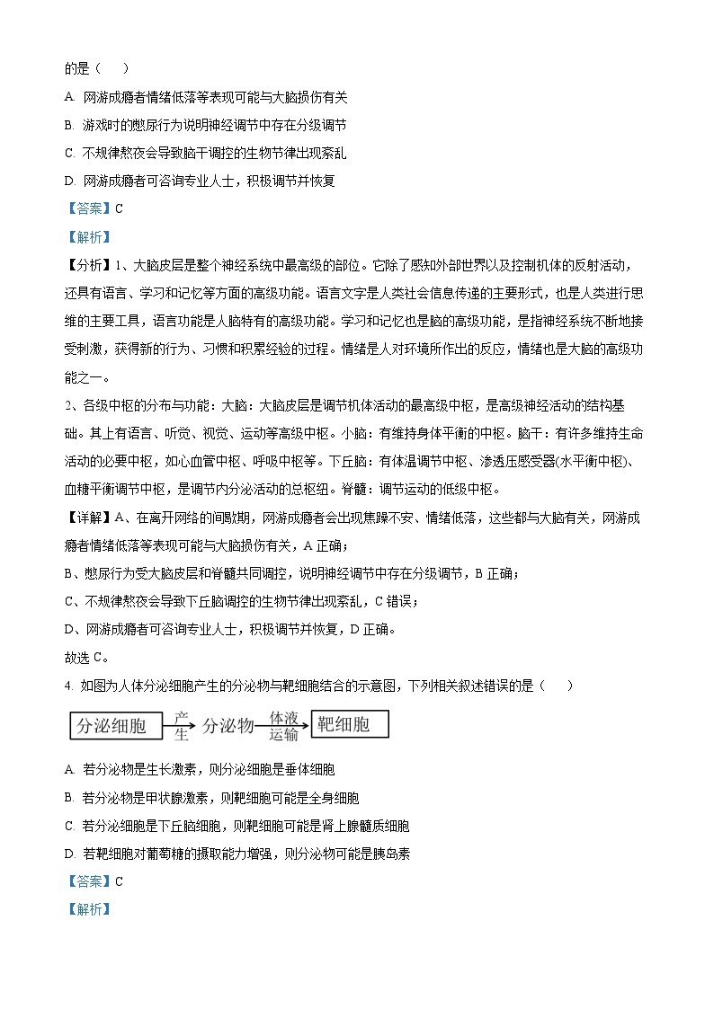 四川省成都市蓉城名校联盟2023-2024学年高二下学期开学考试生物试题（原卷版+解析版）03