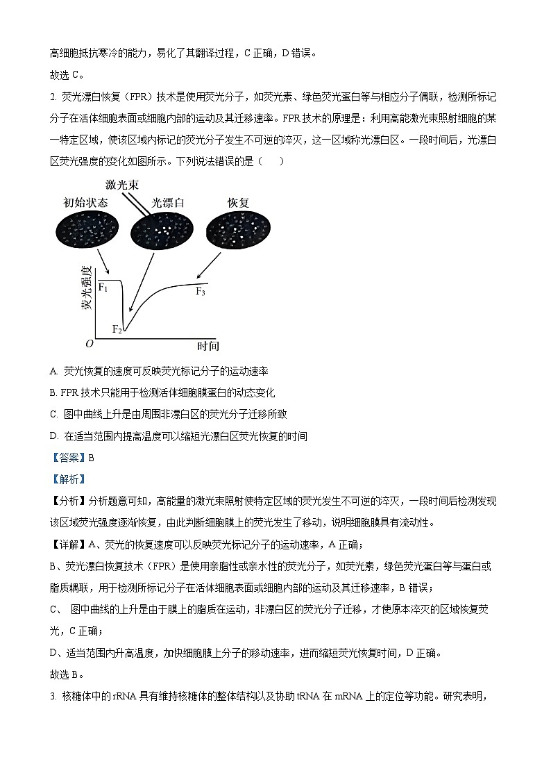 2024届山东省青岛市高三下学期第一次适应性检测（青岛一模）生物02