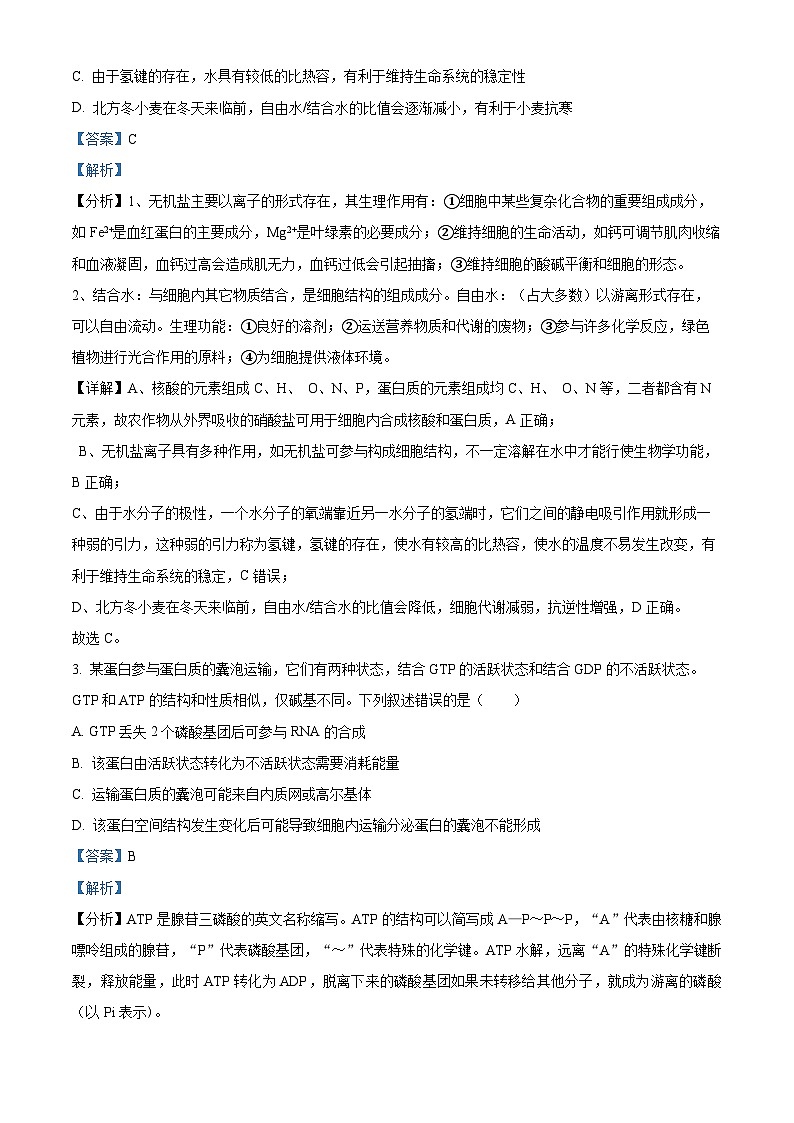 精品解析：2024届湖南省长沙市四区高三下学期3月调研考试生物试题（解析版）第2页