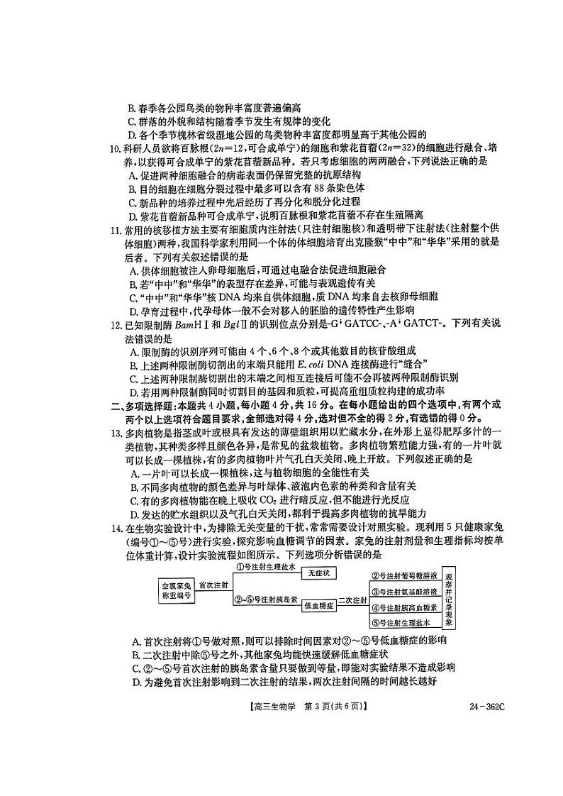 生物第3页