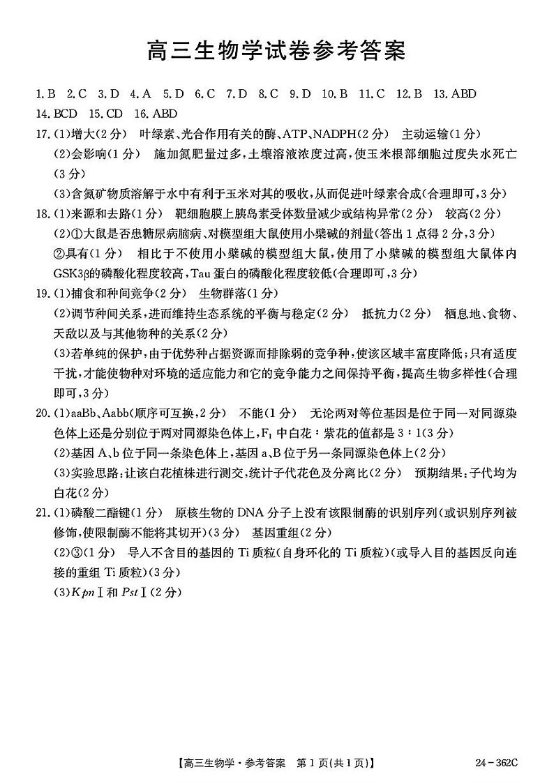 生物答案第1页