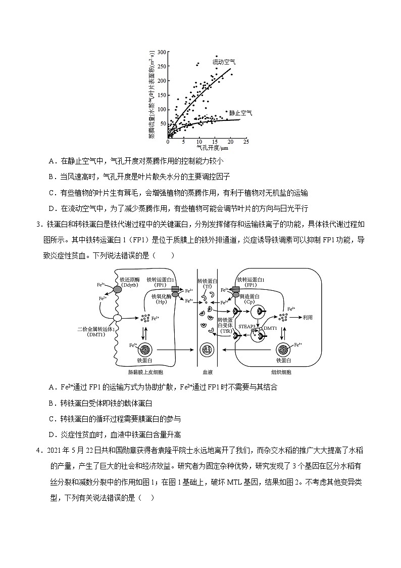 2024年高考生物考前信息必刷卷04（浙江专用）（Word版附解析）02