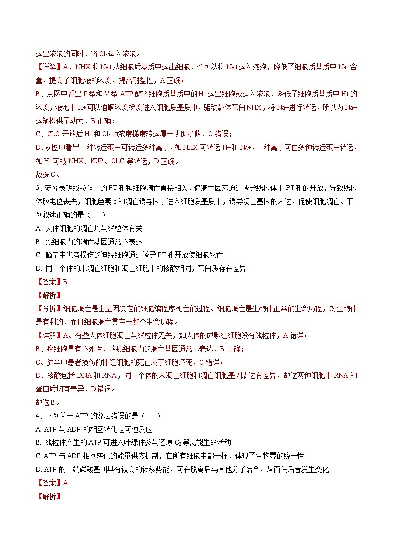 2024年高考生物考前信息必刷卷 02（安徽专用） Word版含解析第3页