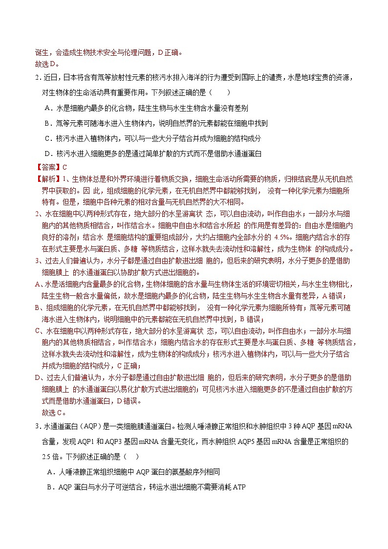 2024年高考生物考前信息必刷卷03（浙江专用）（Word版附解析）02