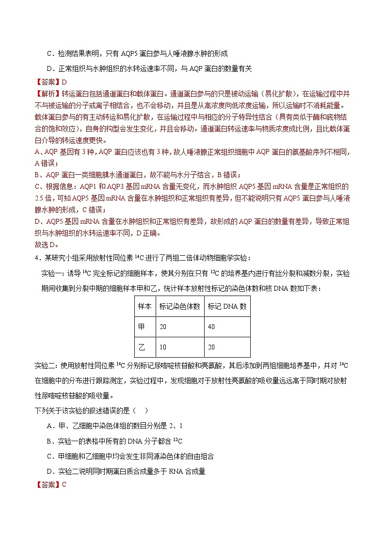 2024年高考生物考前信息必刷卷03（浙江专用）（Word版附解析）03