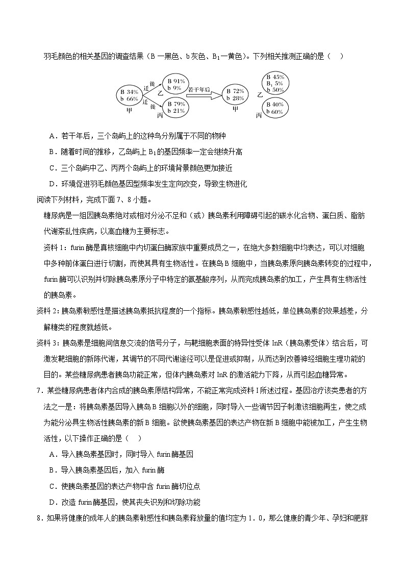 2024年高考生物考前信息必刷卷03（浙江专用）（Word版附解析）03